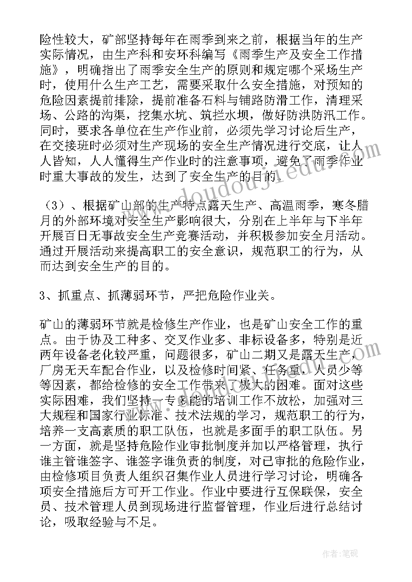 矿山工作汇报总结(优质10篇)