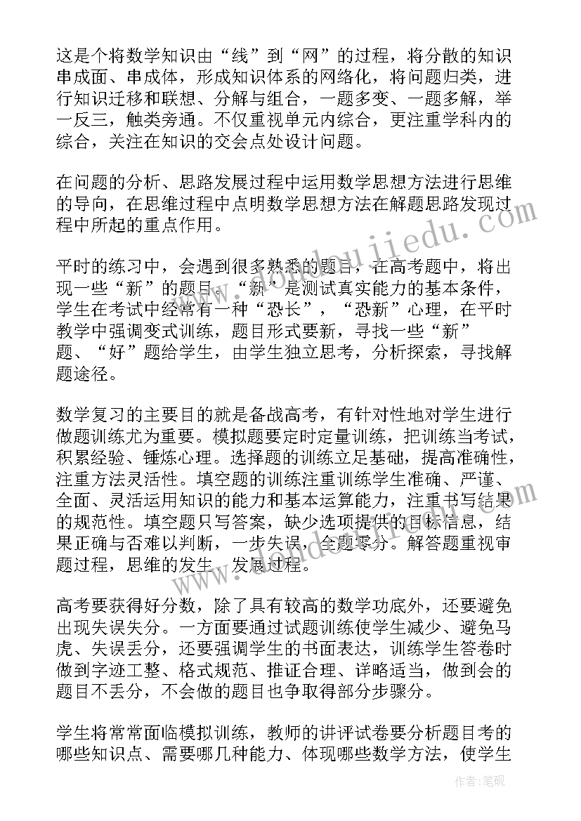 最新高三数学教学工作计划个人(优秀8篇)