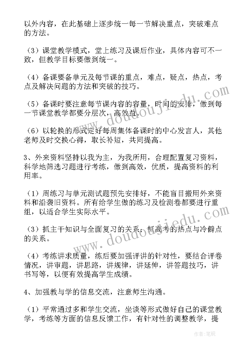 最新高三数学教学工作计划个人(优秀8篇)