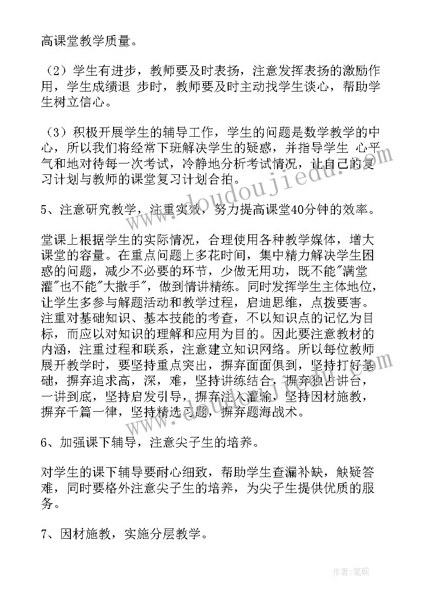 最新高三数学教学工作计划个人(优秀8篇)