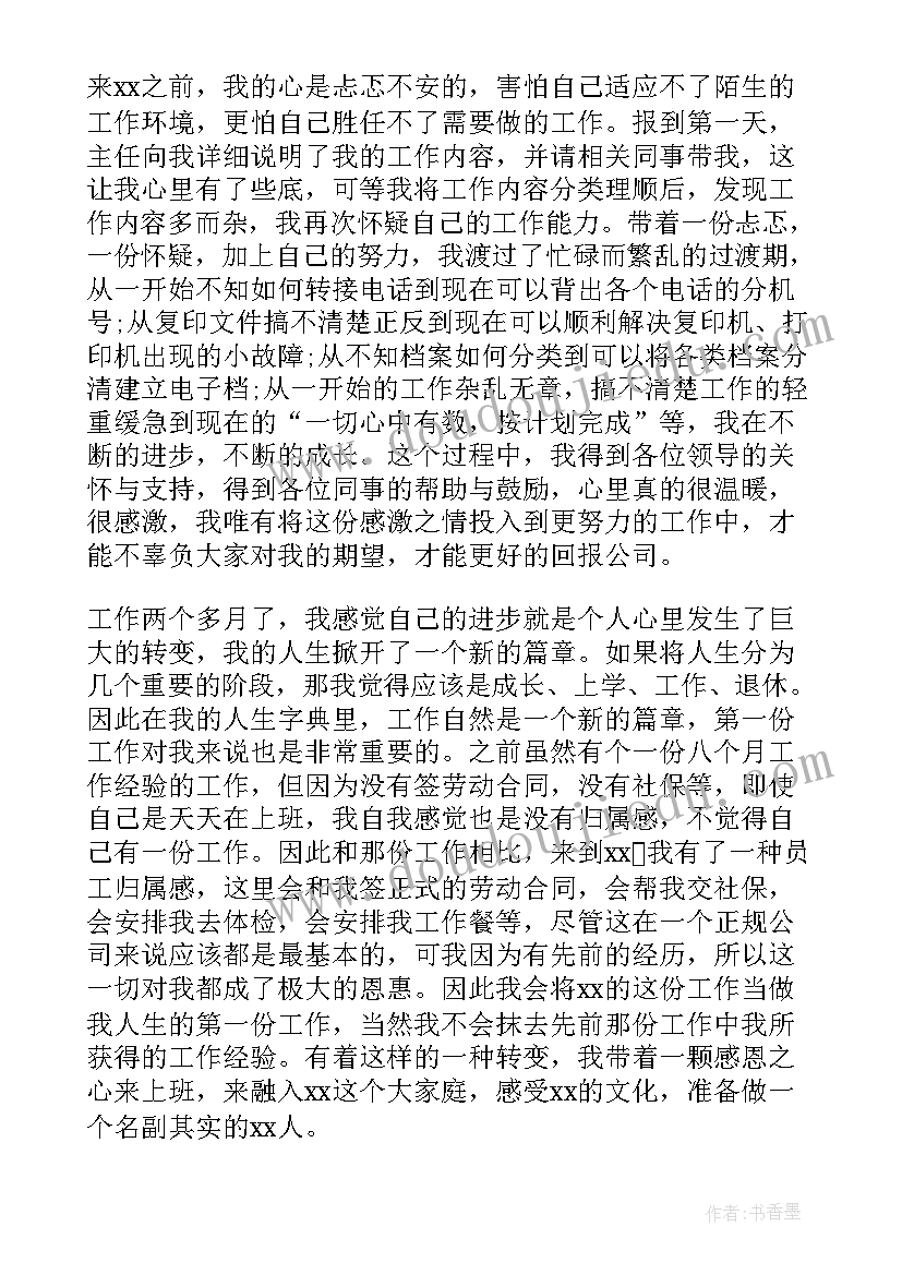 最新转正个人工作总结(大全7篇)