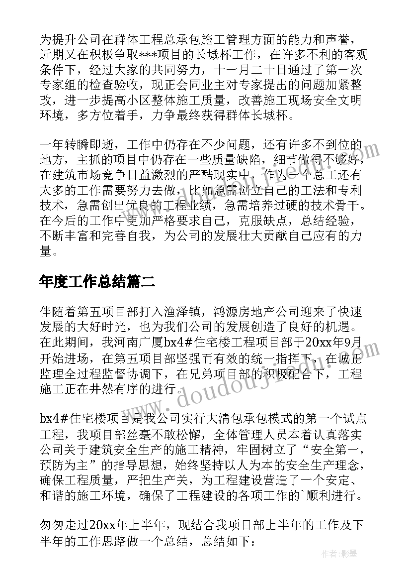 最新年度工作总结 项目部年终工作总结(汇总7篇)