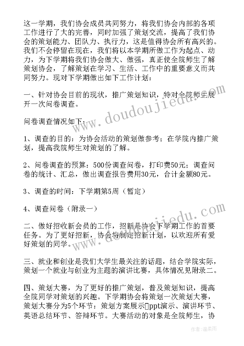 2023年工作计划策划案(通用6篇)