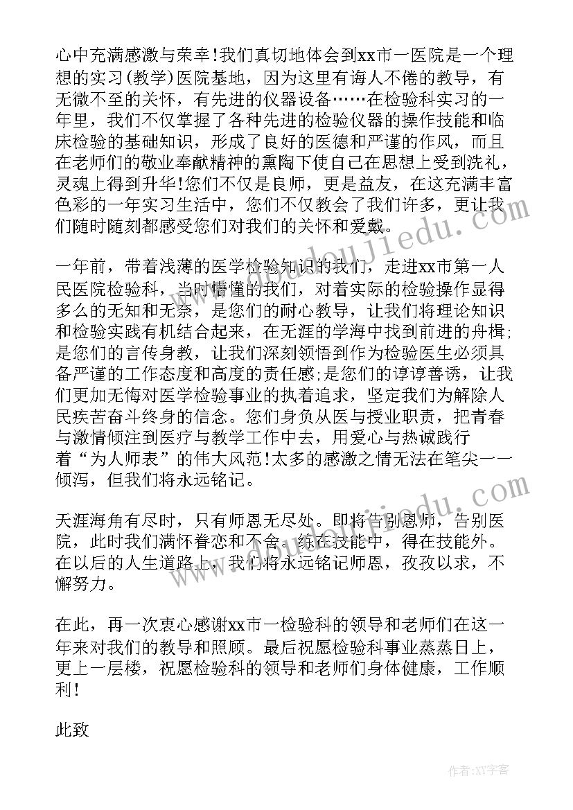 工作汇报感谢的 感谢老师感谢信(优秀8篇)