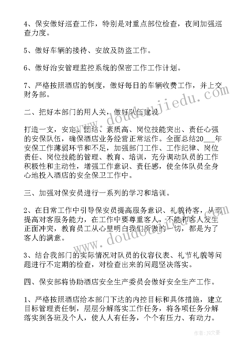 2023年安保部门工作计划(优秀10篇)