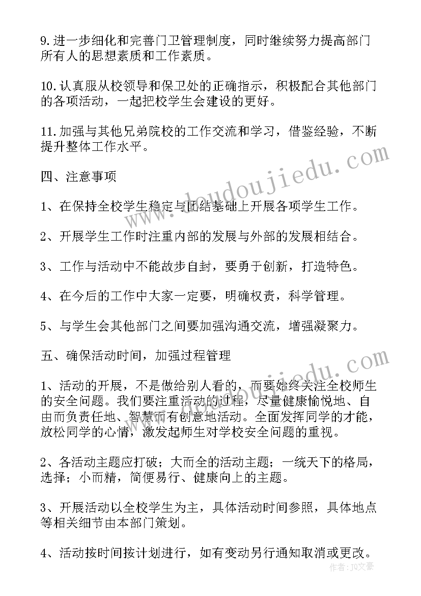 2023年安保部门工作计划(优秀10篇)