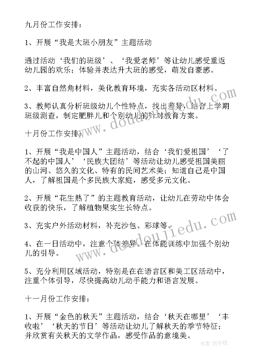 大班教师学期工作计划 教师大班工作计划(优质6篇)