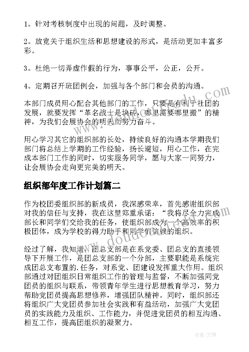 最新组织部年度工作计划 组织部工作计划(优秀7篇)