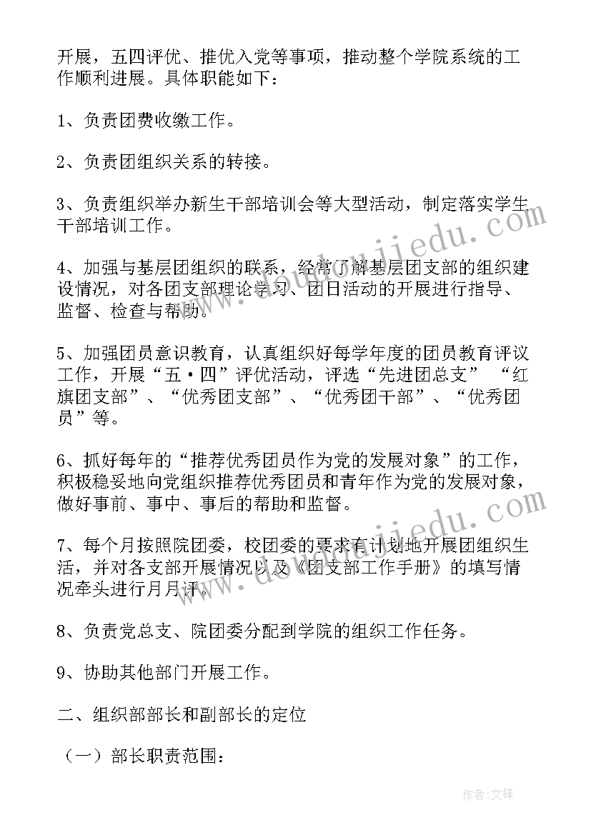 最新组织部年度工作计划 组织部工作计划(优秀7篇)