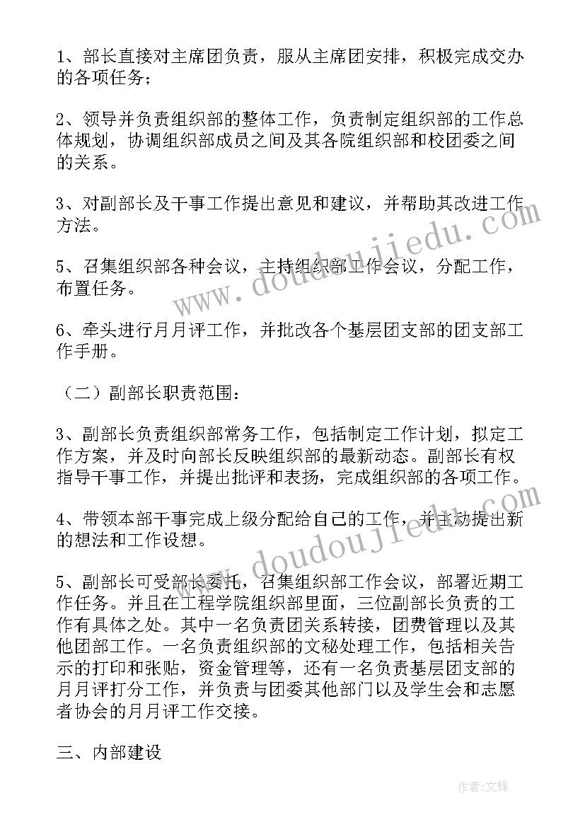 最新组织部年度工作计划 组织部工作计划(优秀7篇)