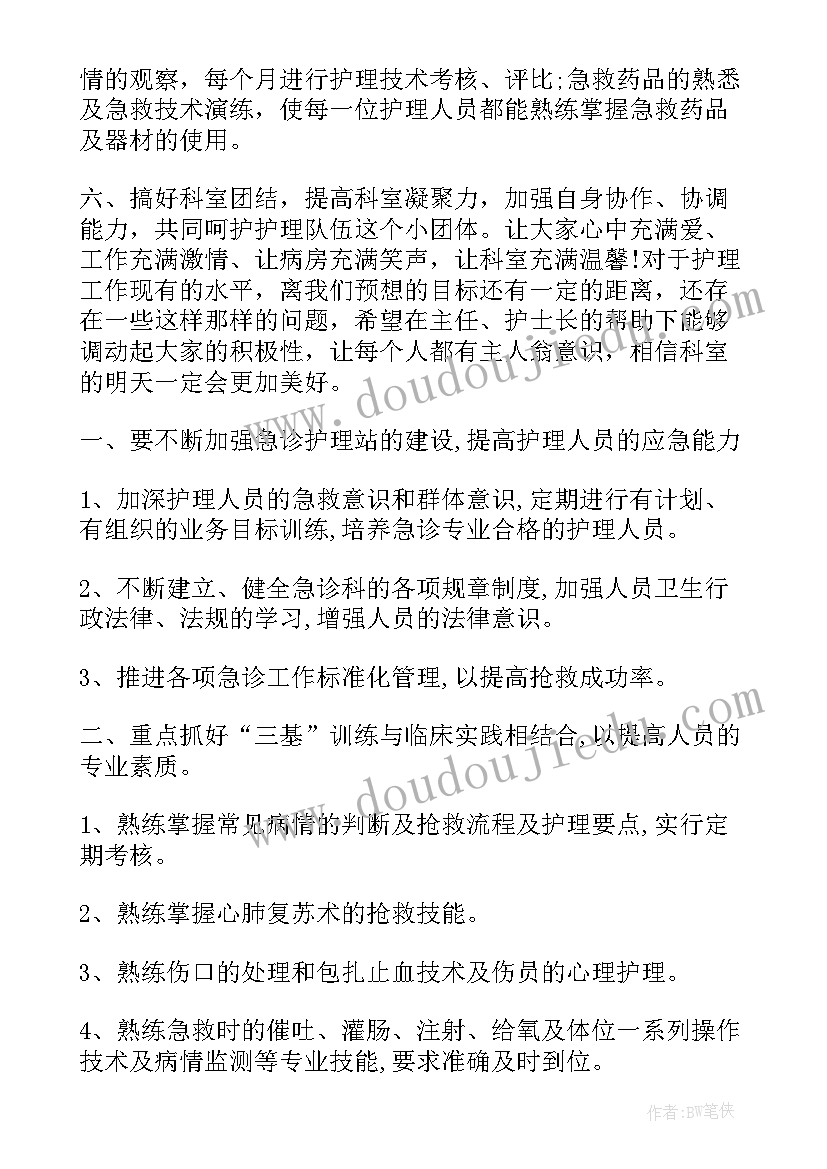 最新内科科室工作计划 神经内科工作计划(汇总9篇)