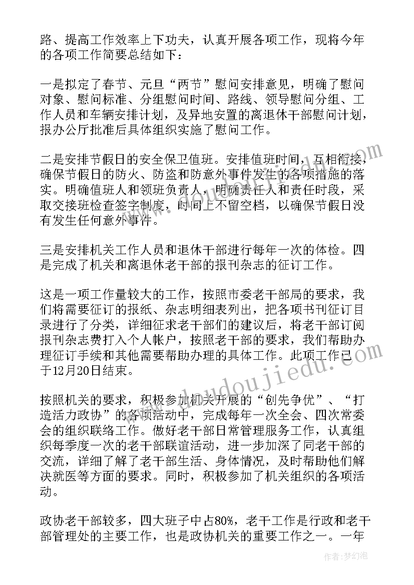 最新帮扶干部工作总结(模板7篇)