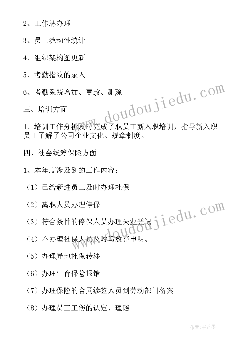 薪酬岗工作规划(精选5篇)