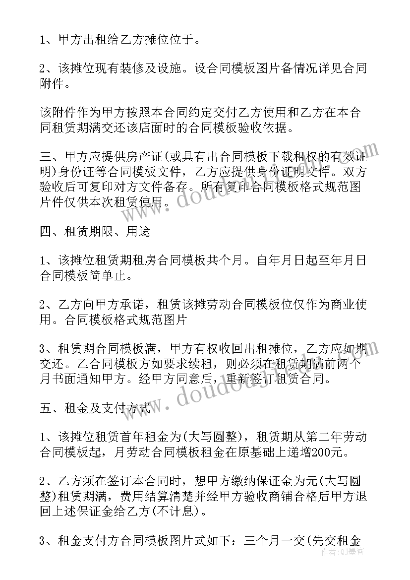 景区摊位租赁合同 租摊位合同优选(汇总10篇)