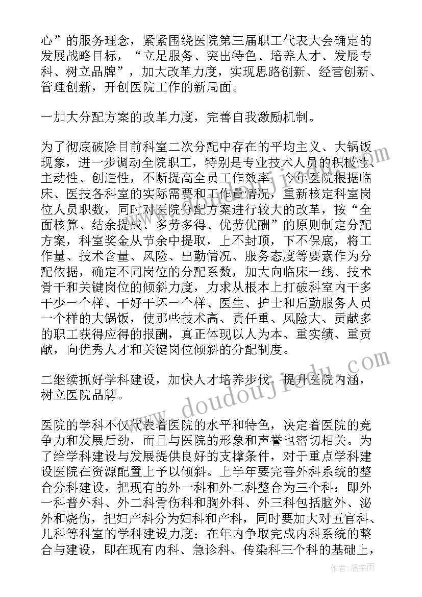 2023年医院工作总结以及计划 医院工作计划(优质6篇)