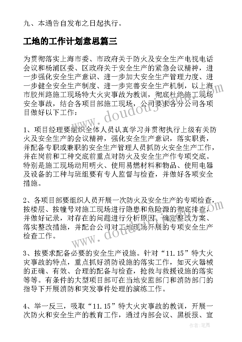 最新工地的工作计划意思(汇总7篇)