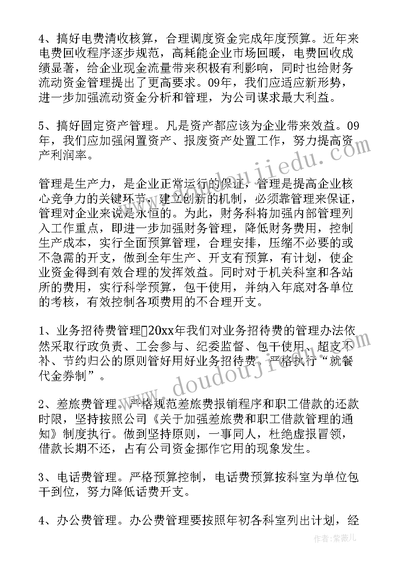 最新机关财务科工作计划 财务工作计划(优质5篇)