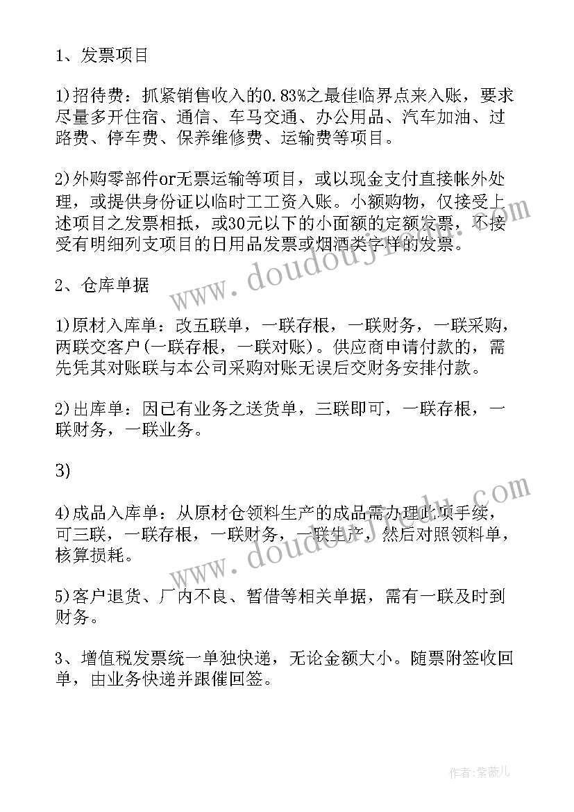 最新机关财务科工作计划 财务工作计划(优质5篇)