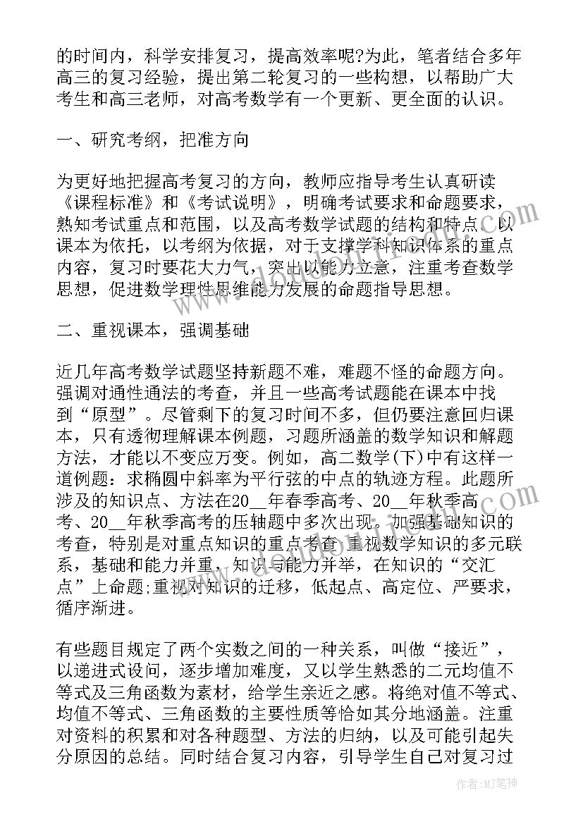 高三数学教学工作计划上学期 高三数学教学工作计划(优质6篇)