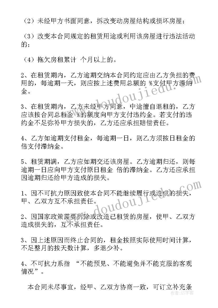 个人房屋租赁协议(模板5篇)