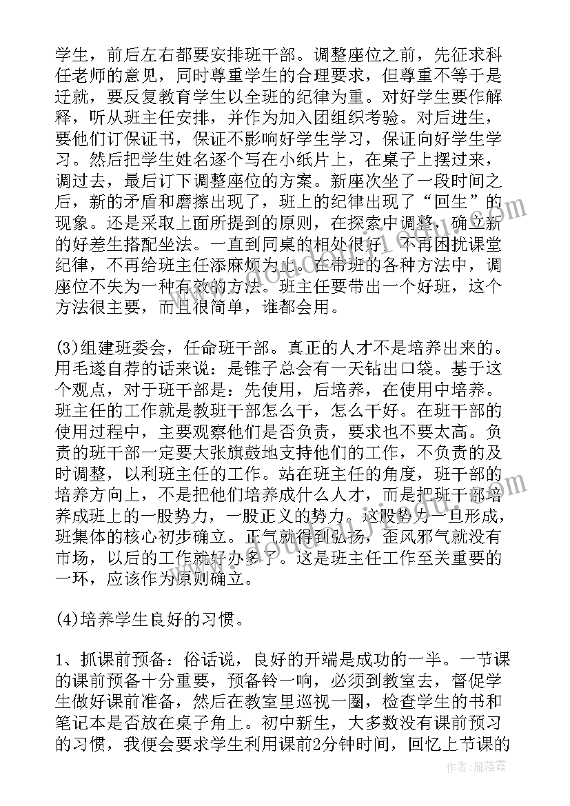 最新初中数学教学工作计划 初中工作计划(实用7篇)