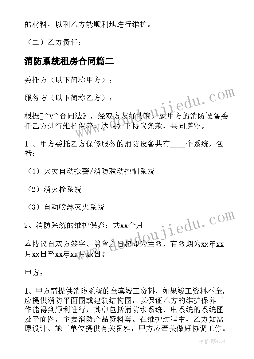 最新消防系统租房合同 消防系统恢复合同(模板6篇)