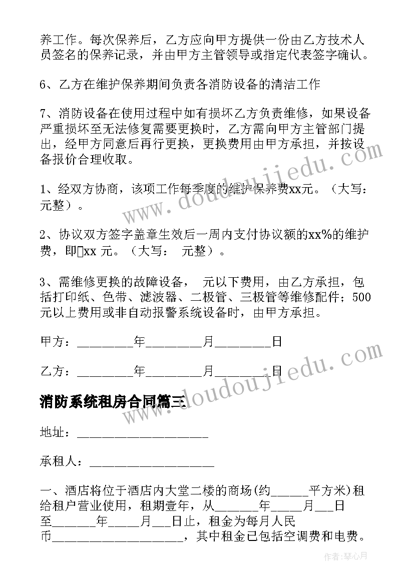 最新消防系统租房合同 消防系统恢复合同(模板6篇)