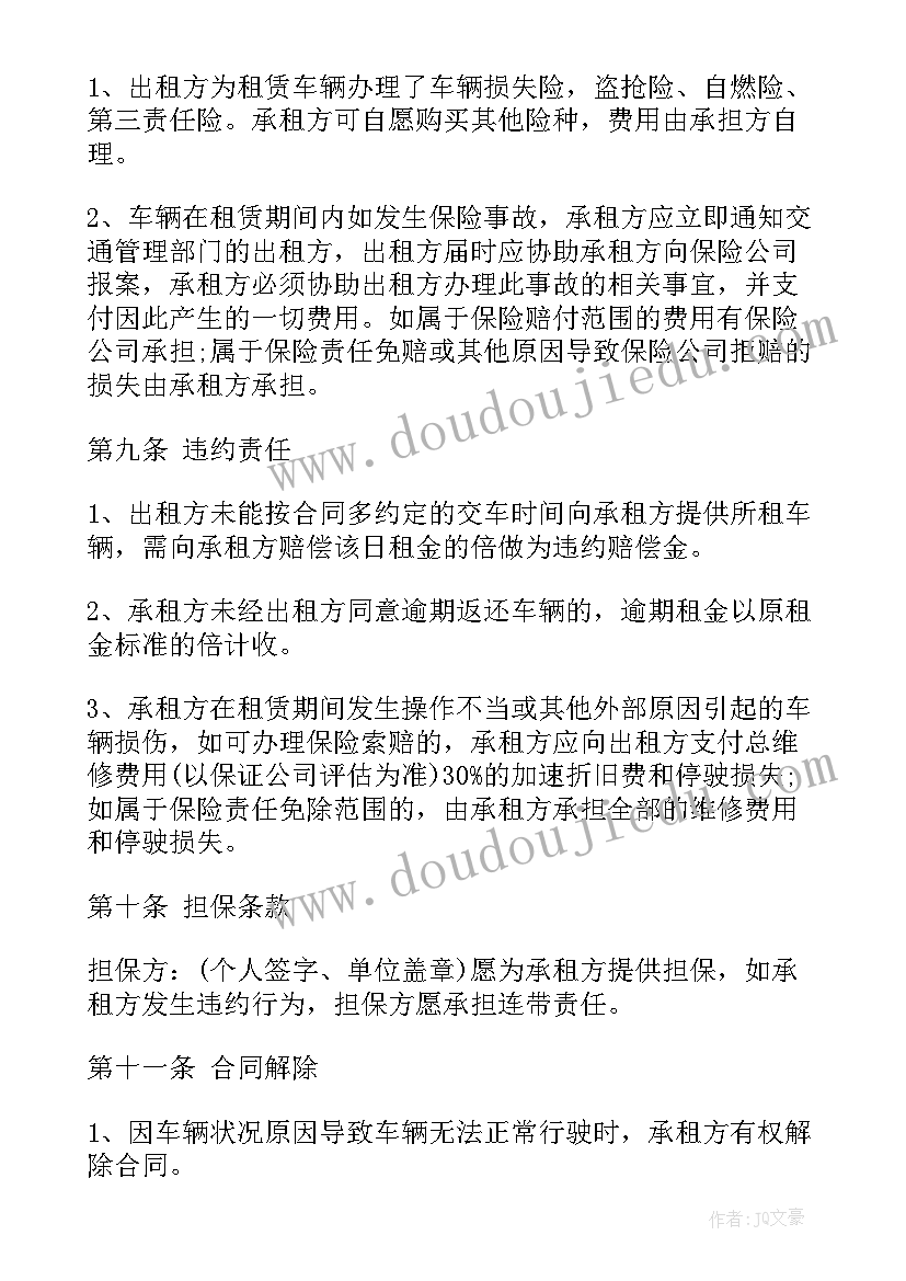 新能源汽车租赁合同 汽车租赁合同(通用9篇)