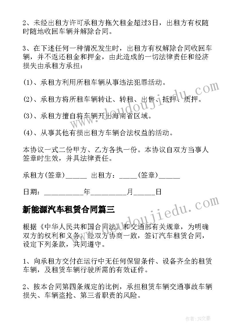 新能源汽车租赁合同 汽车租赁合同(通用9篇)