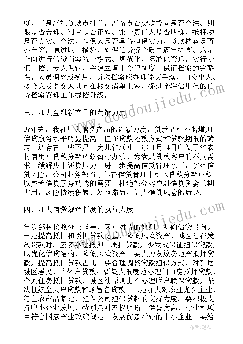 最新信贷公司工作总结(优秀7篇)