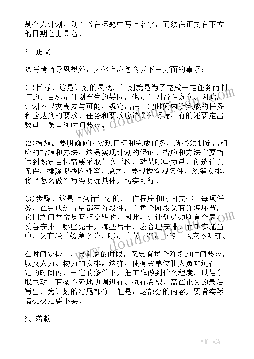 2023年工作计划名称 工作计划的格式工作计划格式(汇总7篇)