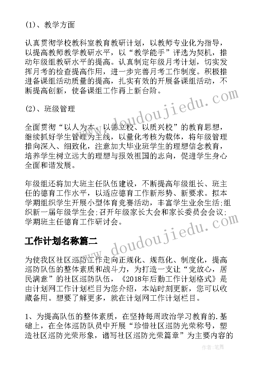 2023年工作计划名称 工作计划的格式工作计划格式(汇总7篇)