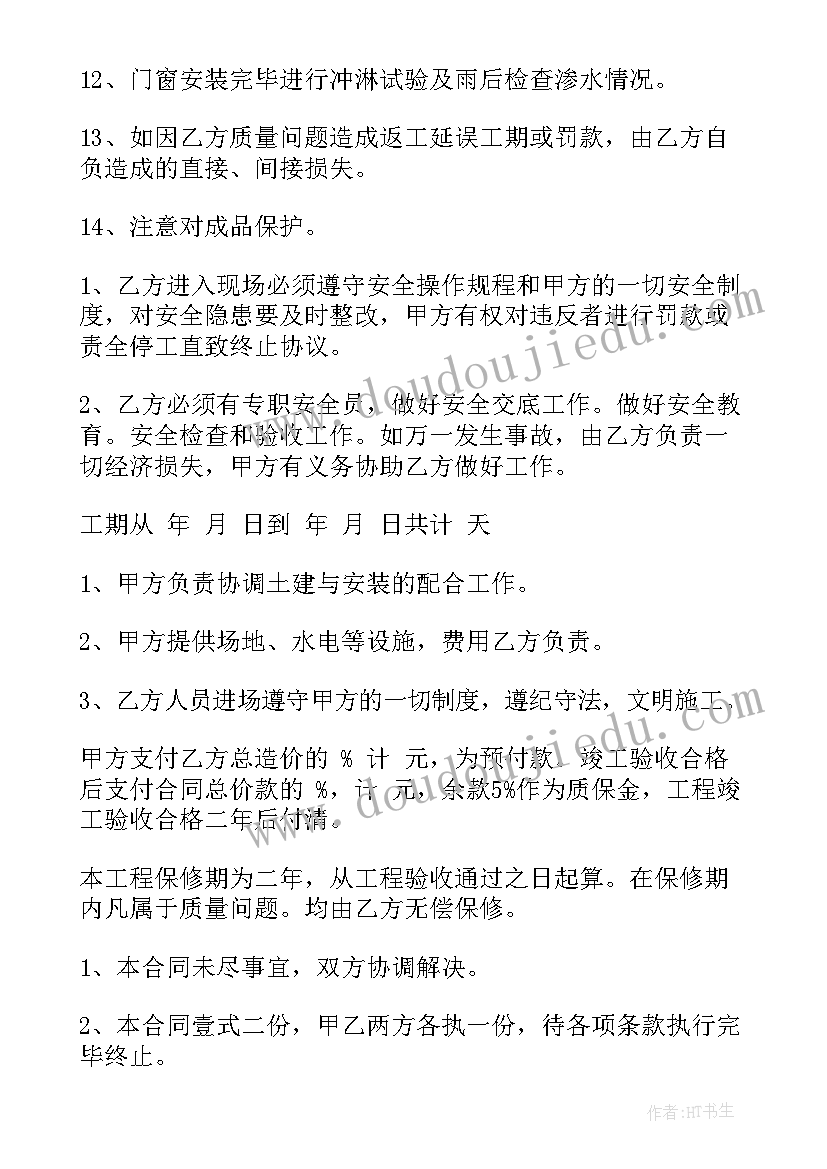 2023年门窗购销合同(实用6篇)