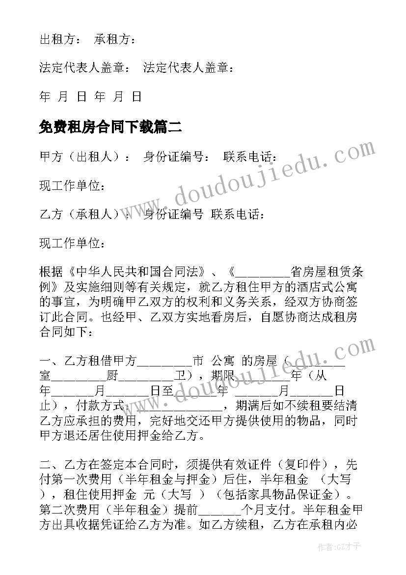 2023年免费租房合同下载(实用7篇)