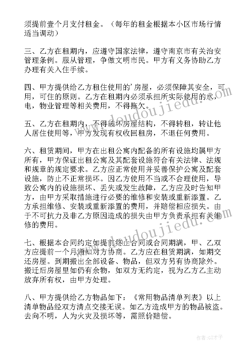 2023年免费租房合同下载(实用7篇)