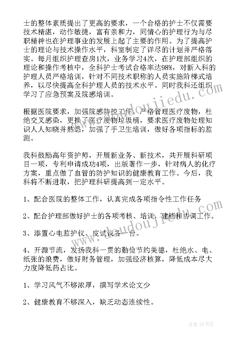 最新护理工作总结个人(精选8篇)