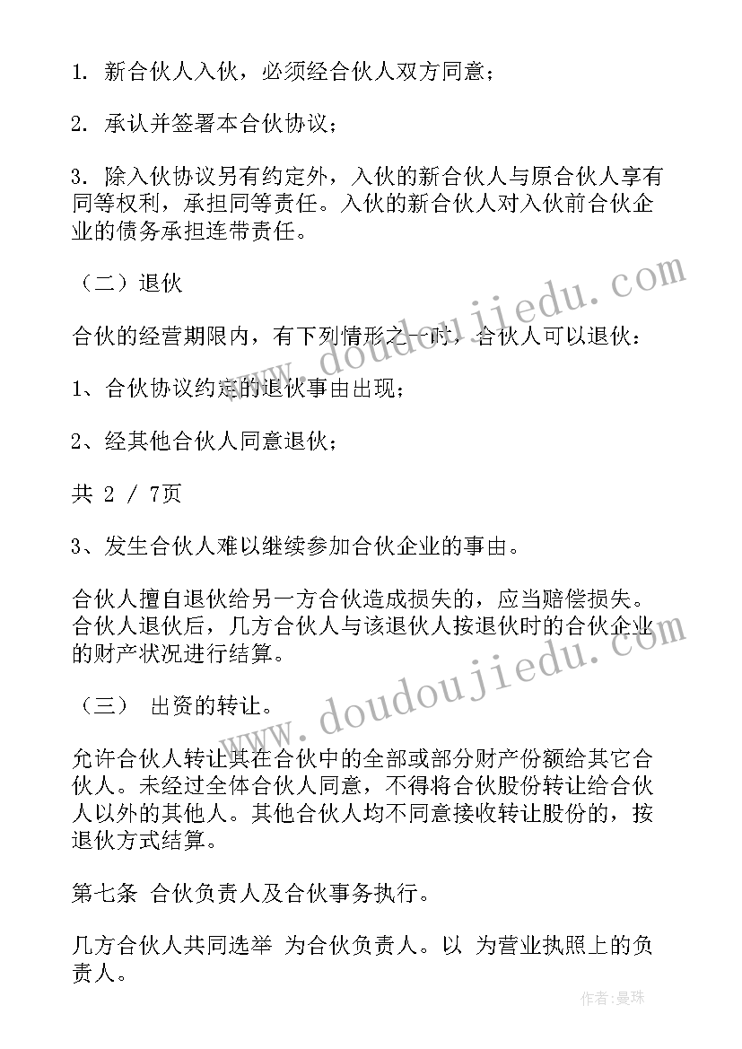 最新物流合伙人协议合同(优质8篇)