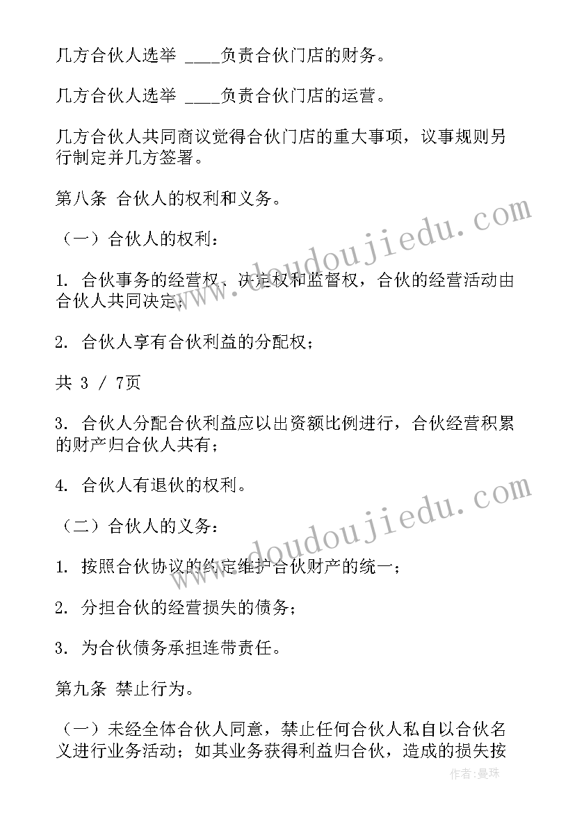 最新物流合伙人协议合同(优质8篇)