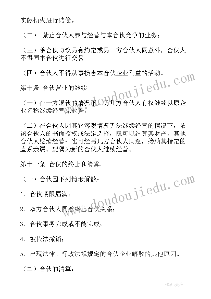 最新物流合伙人协议合同(优质8篇)