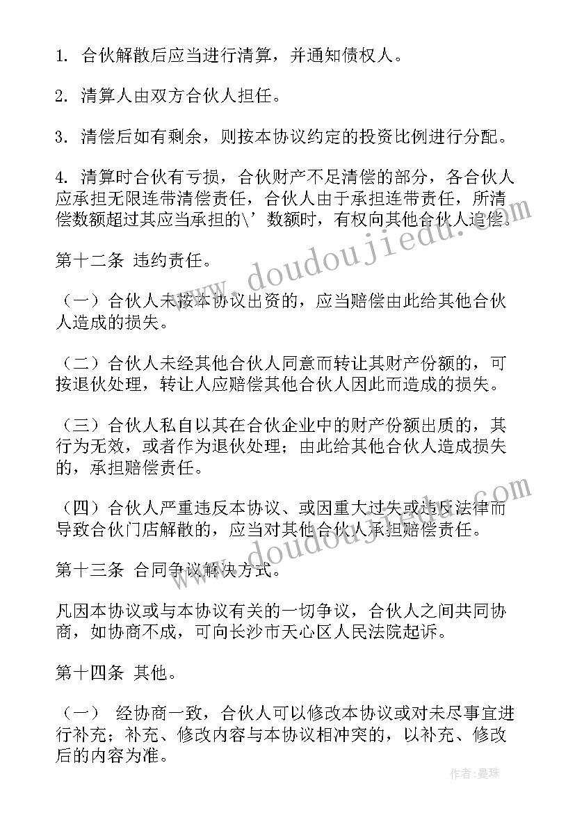 最新物流合伙人协议合同(优质8篇)