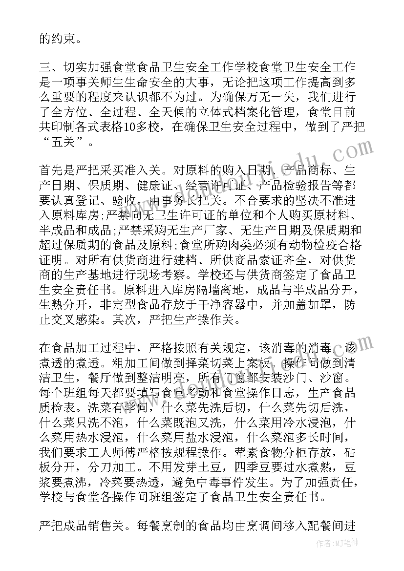 最新学校食堂个人工作总结(通用5篇)