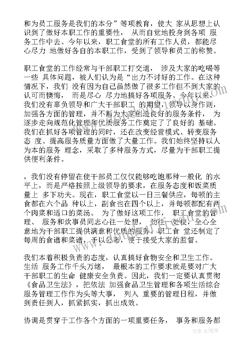 最新学校食堂个人工作总结(通用5篇)