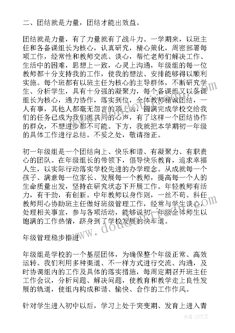 2023年年级组长工作总结(汇总8篇)