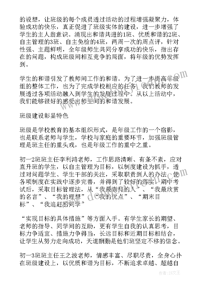 2023年年级组长工作总结(汇总8篇)