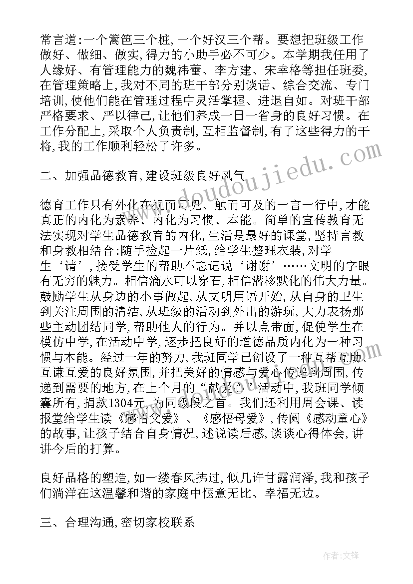 2023年班主任工作总结小学四年级 班主任工作总结(精选7篇)