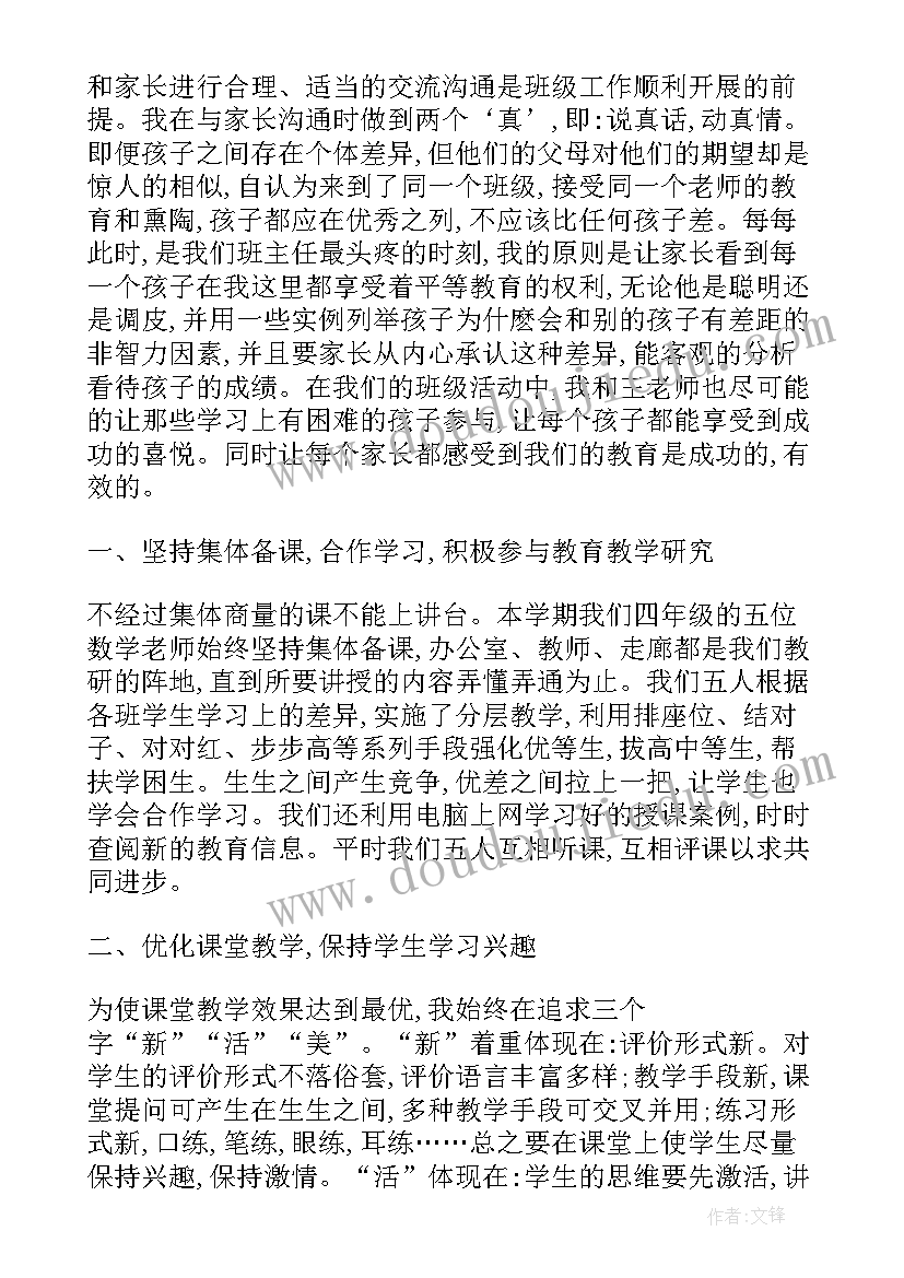 2023年班主任工作总结小学四年级 班主任工作总结(精选7篇)