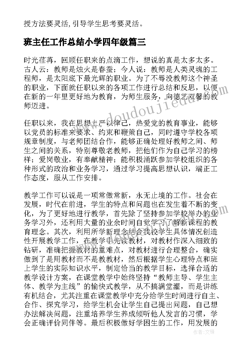 2023年班主任工作总结小学四年级 班主任工作总结(精选7篇)