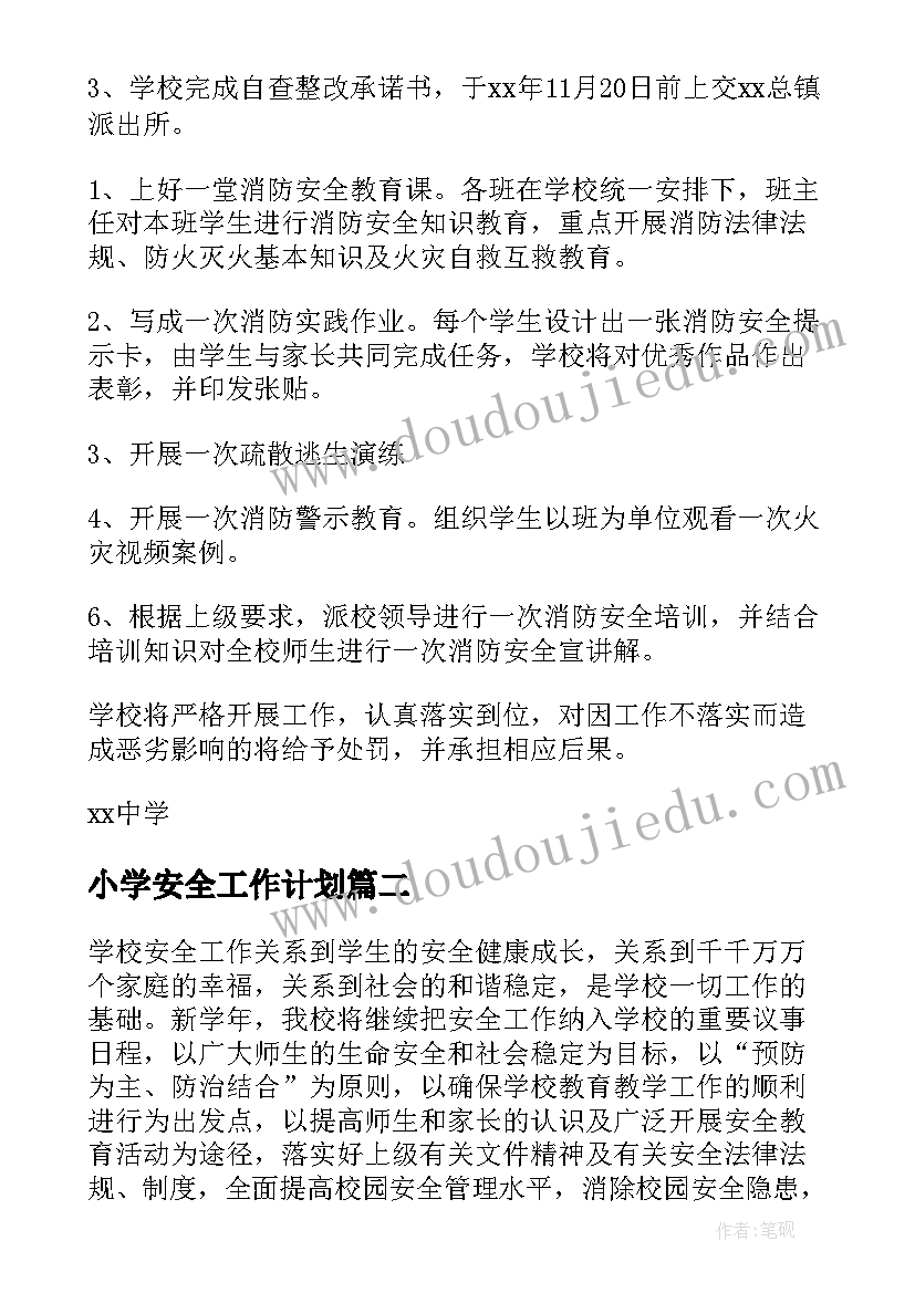 小学安全工作计划(大全5篇)