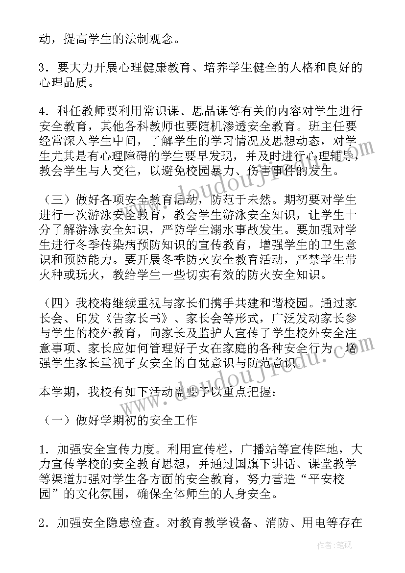 小学安全工作计划(大全5篇)