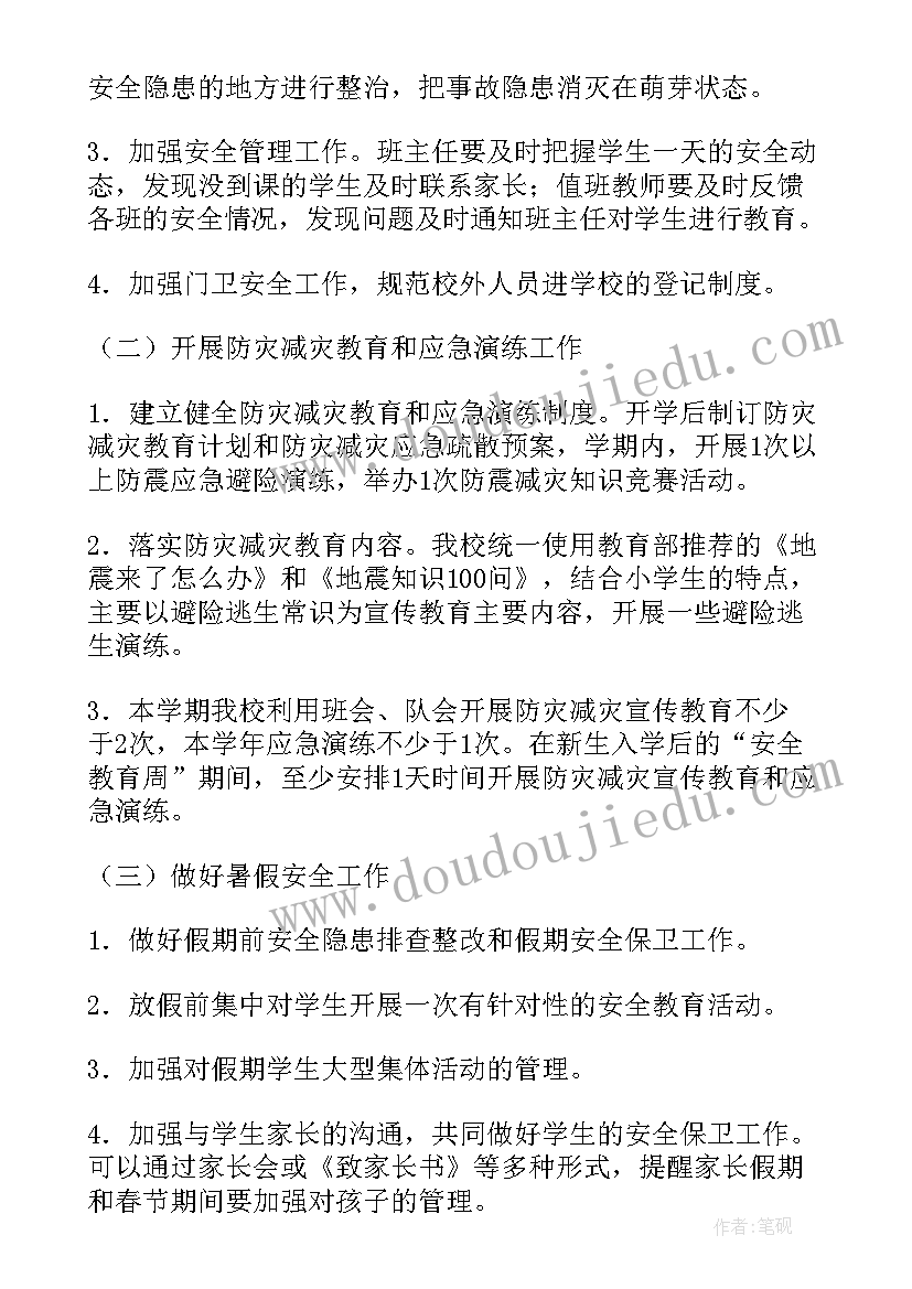 小学安全工作计划(大全5篇)